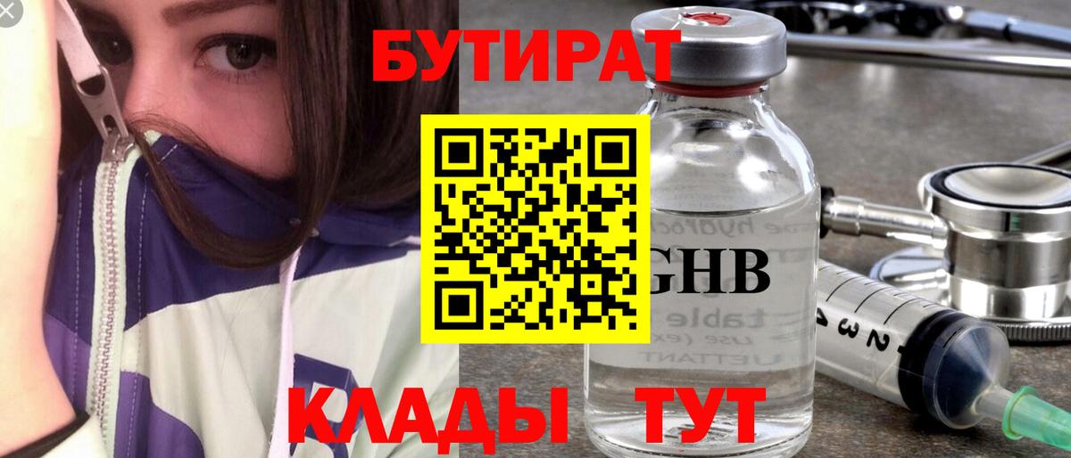 Пенза  Бутират Butirat  БУТИРАТ  Вход с VPN 