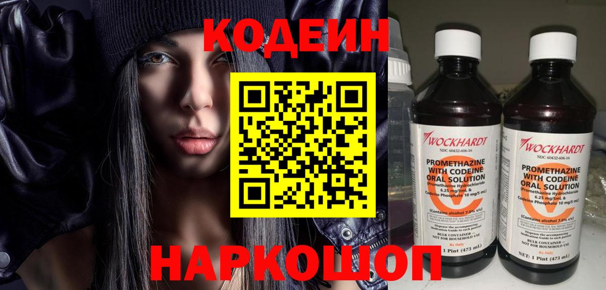 Кодеин напиток Lean (лин)  Вход с VPN  Пенза  Кодеин Purple Drank 