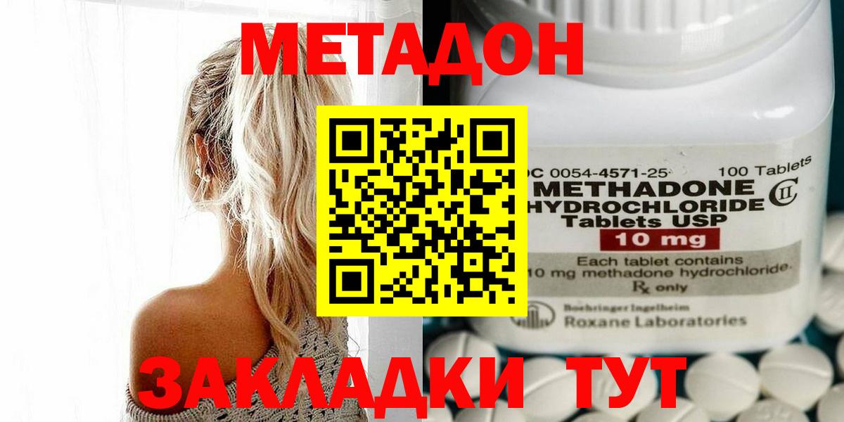 Метадон methadone  Вход с VPN  Пенза 