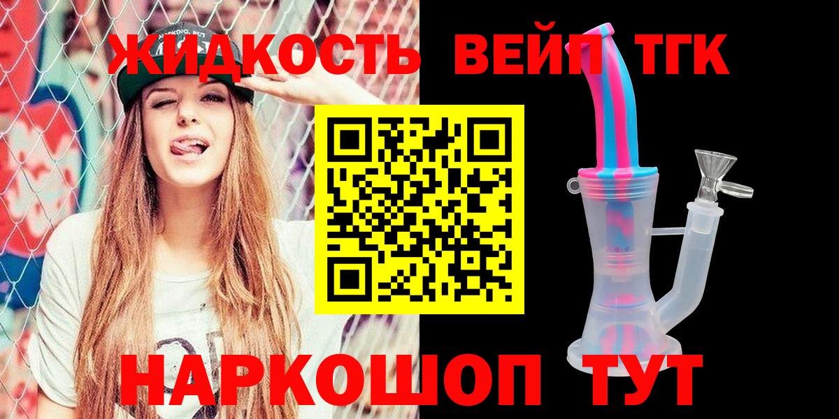 ТГК вейп Пенза